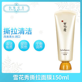 Sulwhasoo雪花秀玉容撕拉面膜（512442）（041072）