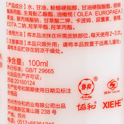 协和维生素E乳100ml(旋盖 商品图2