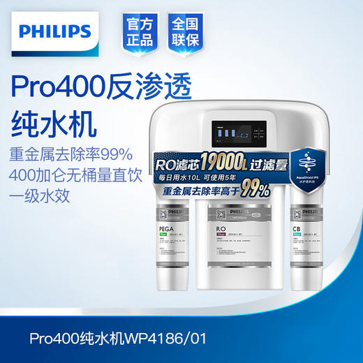 飞利浦（PHILIPS）厨下净水器滤芯WP4186/01 Pro400纯水机 商品图4