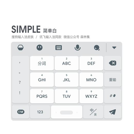 《SIMPLE 》简单白 / 简洁干净版皮肤 / 搜狗输入法 / 安卓适用 商品图0