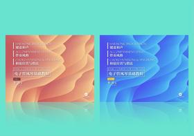 【纸质教材】《电子管风琴基础教程》两册丨通用：在琴具上自行选择自带音色与节奏进行练习