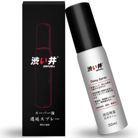日本涩井延时喷剂延迟喷雾印度持久男用成人男保健用品