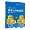 常见元素化学反应式 商品缩略图0