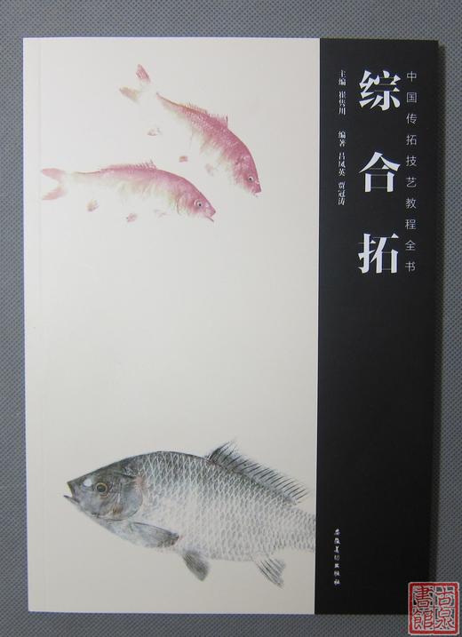 《中国传拓技艺教程全书》五册全 商品图4