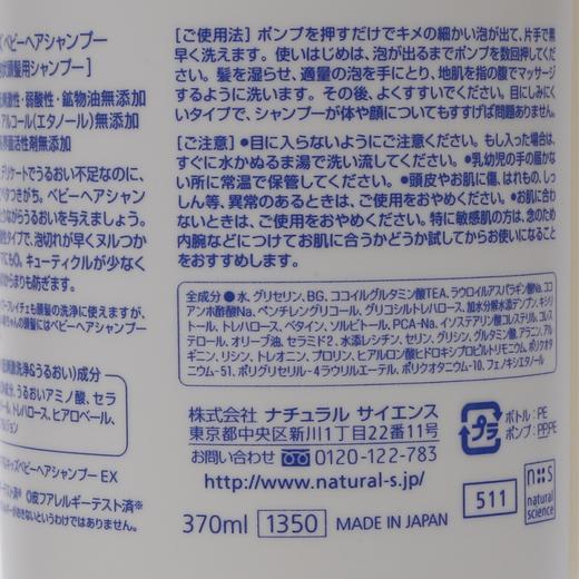 【妈妈安心的洗发露】Mama&Kids 婴儿用洗发露 370ml 商品图4