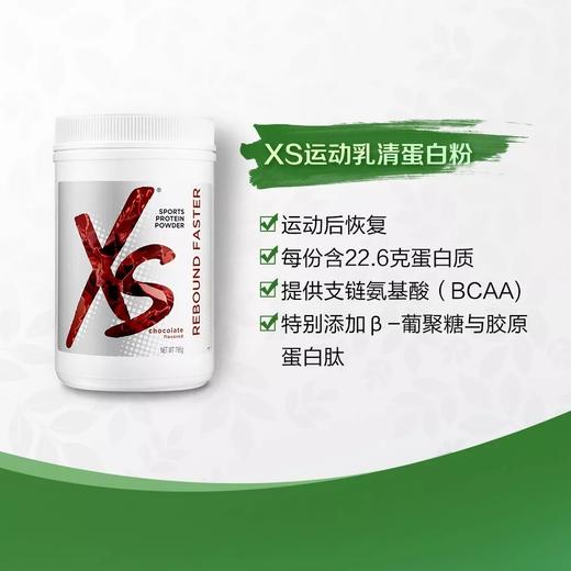 XS运动乳清蛋白粉-(巧克力味)/增肌塑形/强化恢复/适合爱运动人士 商品图12