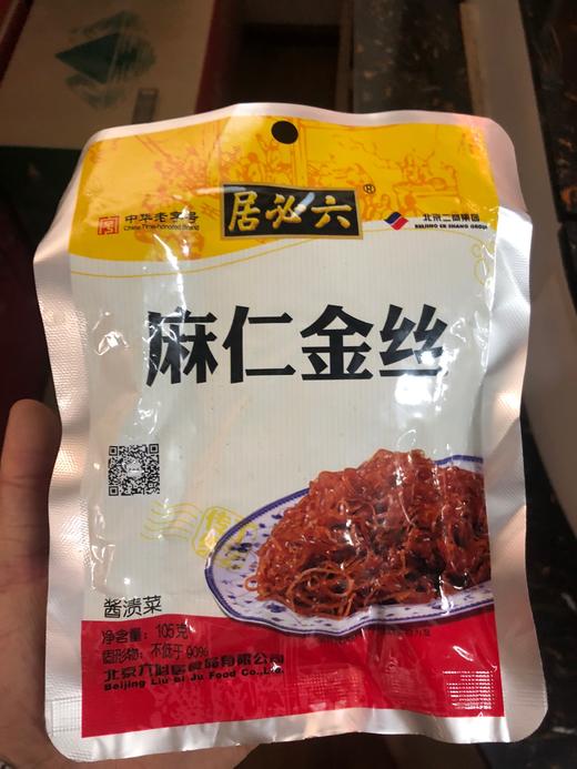 六必居麻仁金丝