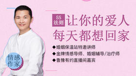  5大黏性：让你的爱人每天都想回家