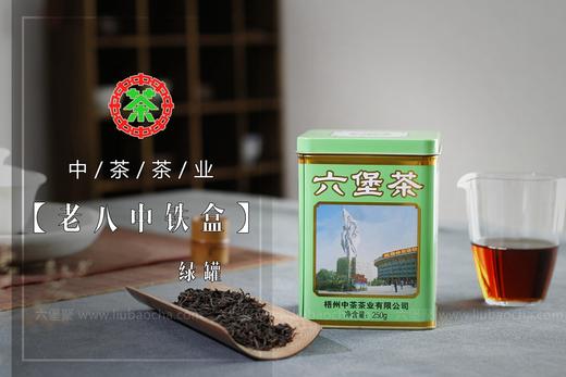 中茶六堡茶 2012年 9131 工体罐 绿罐 （2019年包装出厂，250g） 商品图0