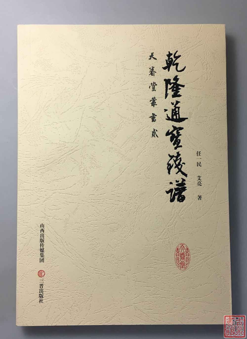 《乾隆通宝钱谱》全一册