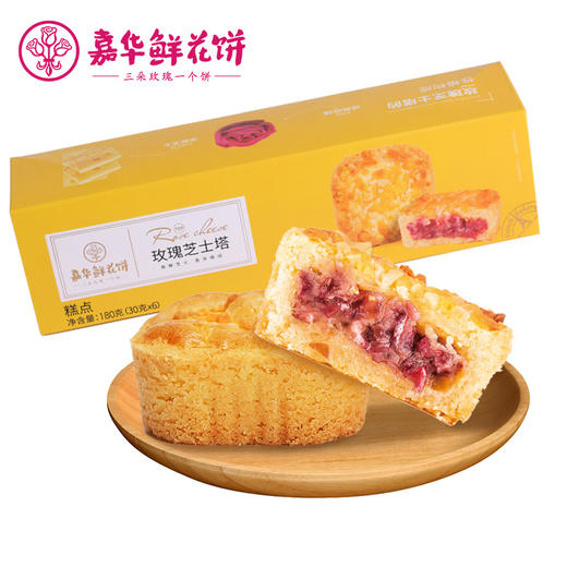 【双11】嘉华鲜花饼玫瑰芝士塔礼盒 商品图1
