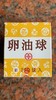 【日本赤本卵油球】200粒/蛋黄油补体赛后恢复名家推荐鸽药台 商品缩略图0