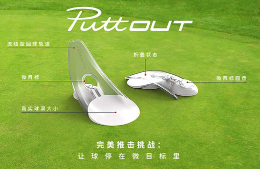 PuttOUT 推杆压力训练器 商品图1