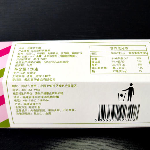 嘉华鲜花饼 新版玫瑰花生糖120g/盒云南特产零食品花味糖果传统糕点心 商品图2