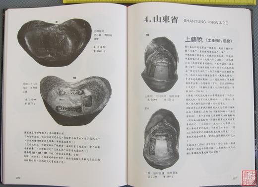 《树荫堂收藏元宝千种图录》（高仿本） 商品图7