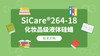 SiCare®264-18 MSDS 产品技术文档（CN） 商品缩略图0