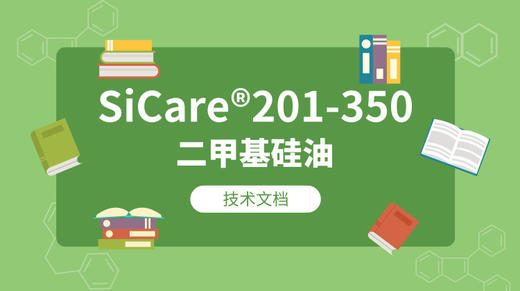 SiCare®201-350 TDS 产品技术文档（CN） 商品图0