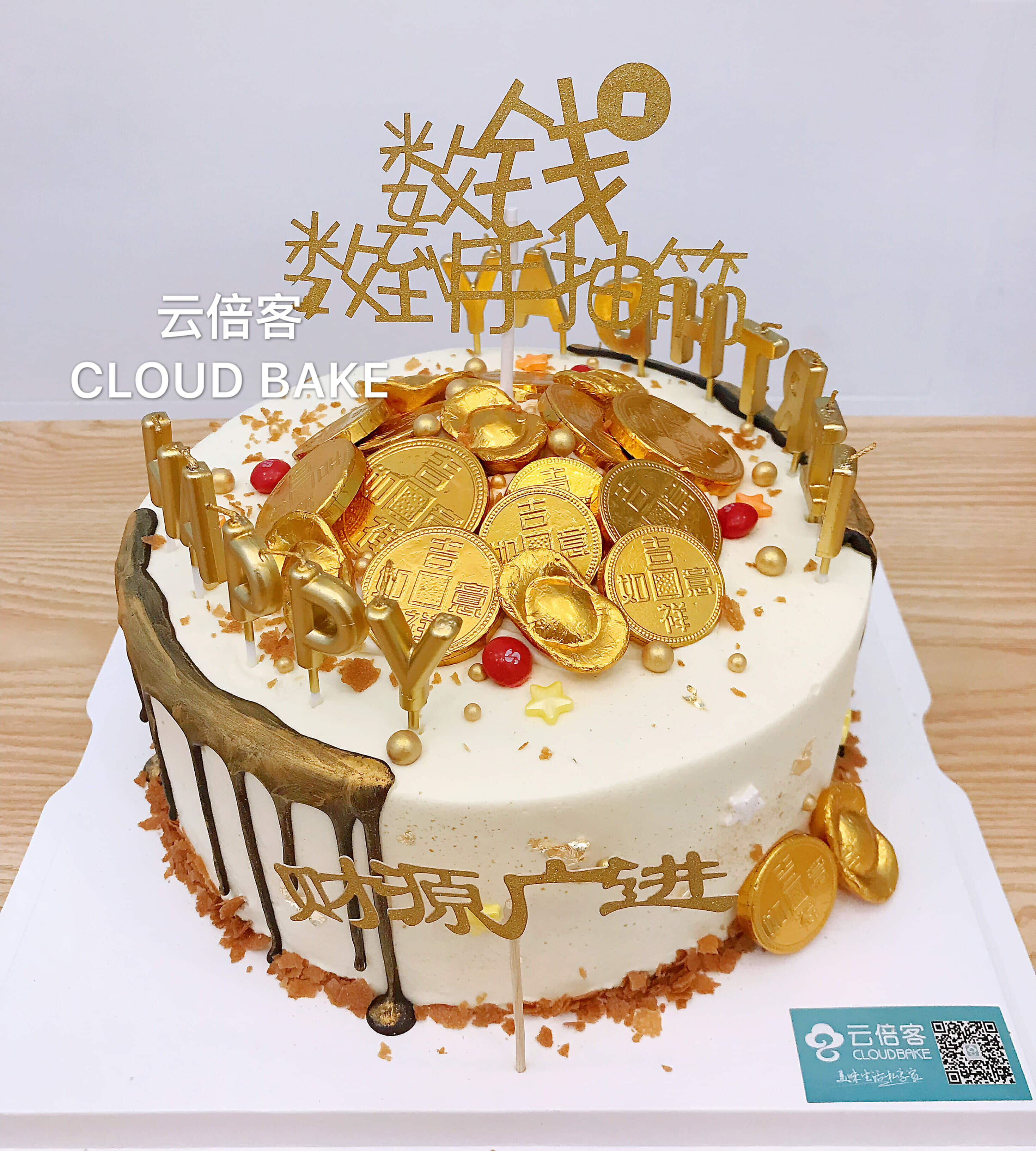 【财源滚滚主题蛋糕】