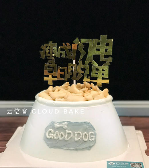 【单身狗蛋糕】 商品图0