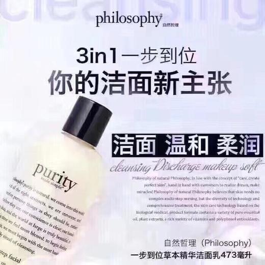 自然哲理三合一purity洗面奶洁面乳（020961） 商品图2