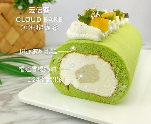 【斑斓榴莲卷】大卷哦，长约23cm 商品图3