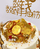 【财源滚滚主题蛋糕】 商品缩略图4