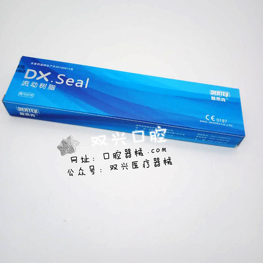 登泰克窝沟封闭剂 商品图0