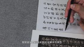 04选临《宣示表》