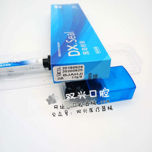 登泰克窝沟封闭剂 商品图1