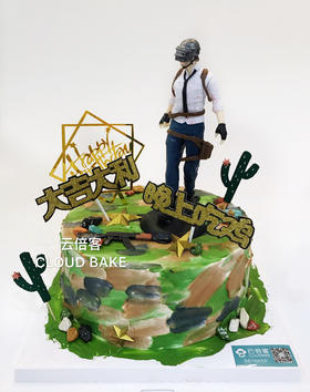 【绝地求生主题蛋糕】迷彩款  大吉大利今晚吃鸡