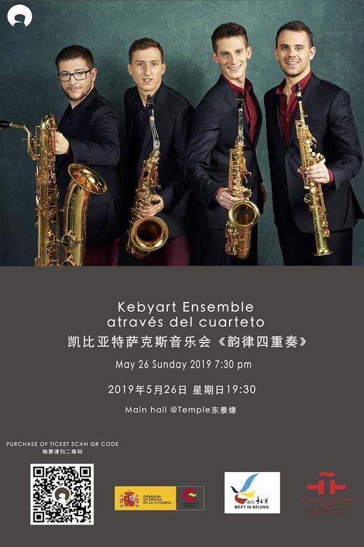 5月26日小型现场 | 西班牙凯特比亚乐队萨克斯风《韵律四重奏》 26th May Live Recital | Kebyart Ensemble 商品图0