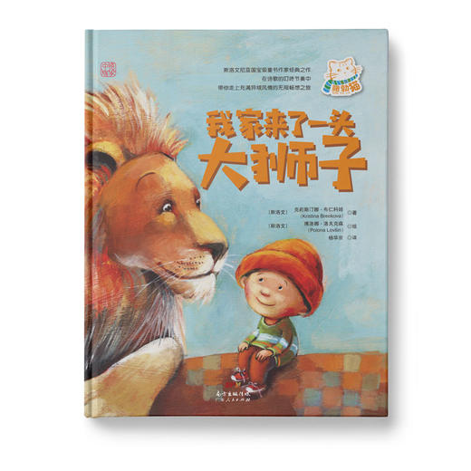 我家来了一头大狮子：幻想的展开，故事的叙述，像孩子心里想的一样亲切温暖，自然而然。 商品图0