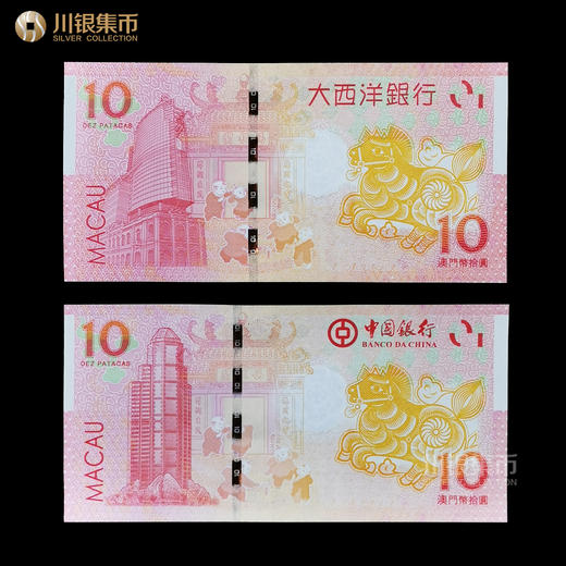 2014马年生肖纪念钞 商品图1