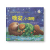 c：一位奶奶写给孙子的海洋童话，充满浓浓亲情与爱意的精致睡前故事！） 商品缩略图0