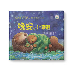 c：一位奶奶写给孙子的海洋童话，充满浓浓亲情与爱意的精致睡前故事！）