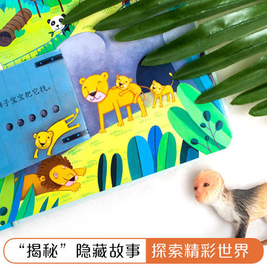 尤斯伯恩偷偷看里面·动物园  接力出版社 1-4岁 英国Usborne正版授权王牌科普 经典翻翻书 商品图5