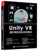 Unity VR 虚拟现实完全自学教程 商品缩略图0