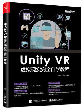 Unity VR 虚拟现实完全自学教程