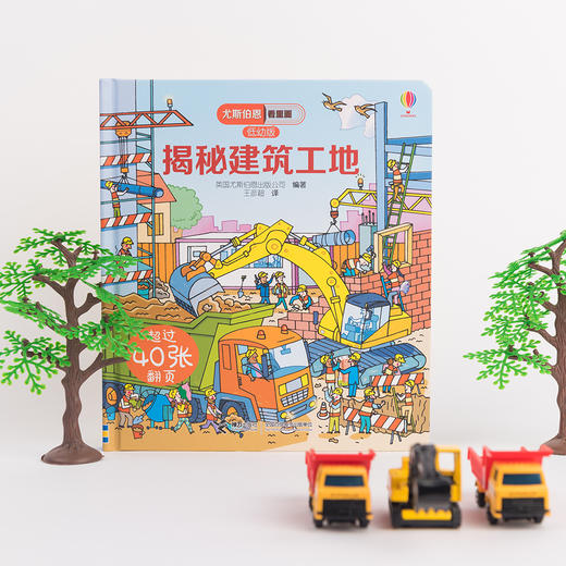 尤斯伯恩看里面（低幼版）·揭秘建筑工地 英国尤斯伯恩出版公司授权科普图书品牌 荣获英国地理学会银奖 商品图2
