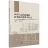 西南沿边民族地区新型城镇化模式研究 商品缩略图0