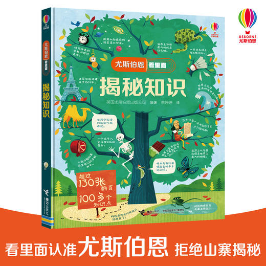 尤斯伯恩看里面·揭秘知识 儿童启蒙认知 益智教育百科全书 科普翻翻书 精装图画书 商品图0