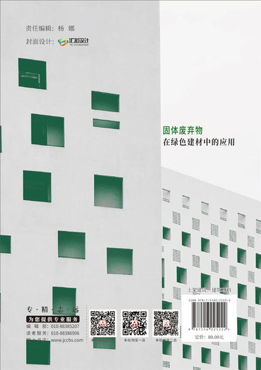 固体废弃物在绿色建材中的应用 商品图2