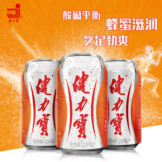 健力寶橙蜜味運動飲料含氣型330ml