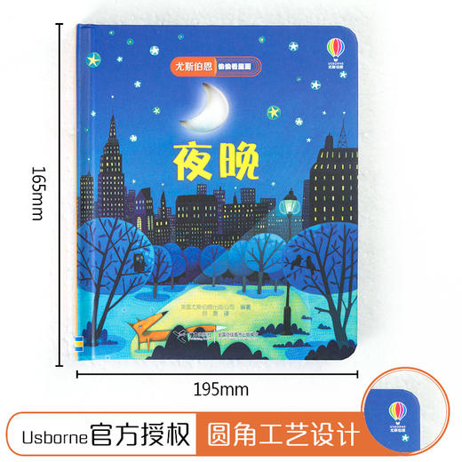 尤斯伯恩偷偷看里面·夜晚 接力出版社 1-4岁 英国Usborne正版授权王牌科普 经典翻翻书 商品图5