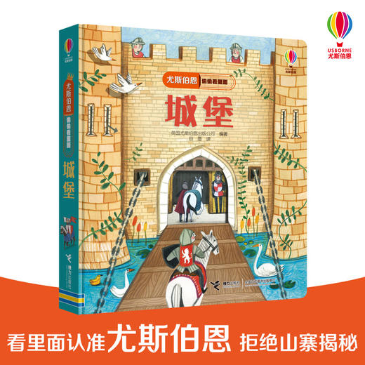 尤斯伯恩偷偷看里面·城堡  接力出版社 1-4岁 英国Usborne正版授权王牌科普 经典翻翻书 商品图0