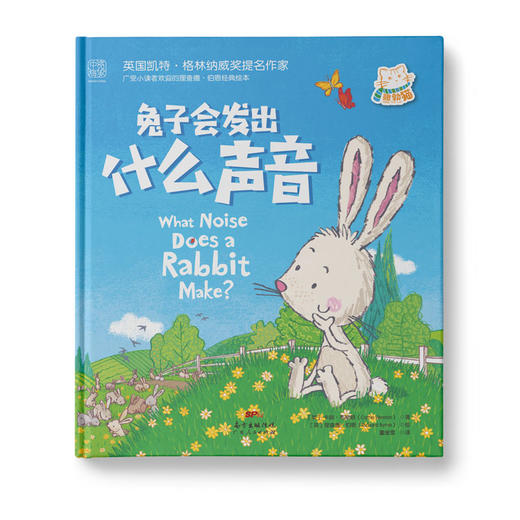 兔子会发出什么声音：热闹有趣的认知故事，引导孩子获得自信 商品图0