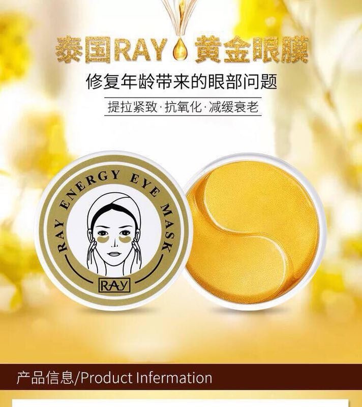 泰国ray黄金眼膜全方位护理不止03mm的娇嫩眼纹法令纹颈纹各个击破