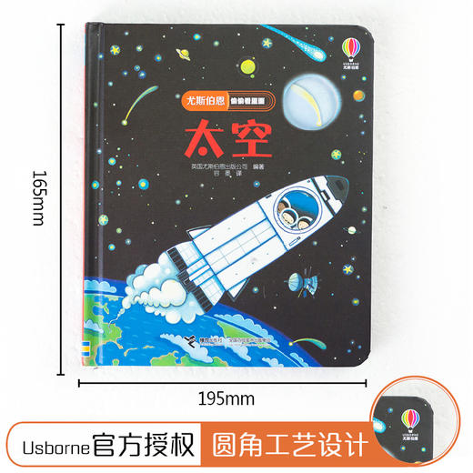 尤斯伯恩偷偷看里面·太空  接力出版社 1-4岁 英国Usborne正版授权王牌科普 经典翻翻书 商品图4