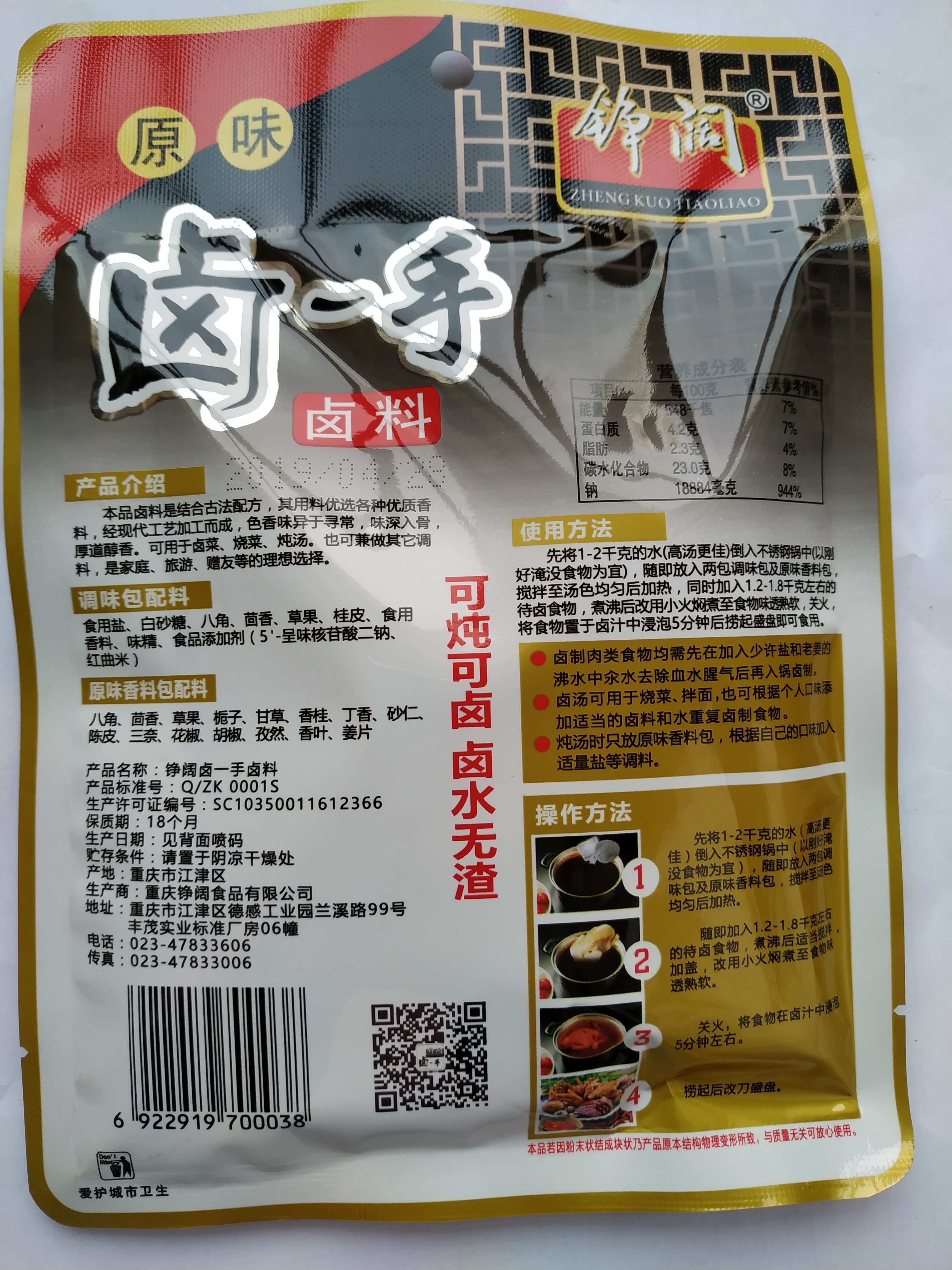 铮阔卤料 卤一手86g*50袋