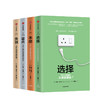 关键思维系列（套装4册） （选择+本能+失误+盲点） 商品缩略图1